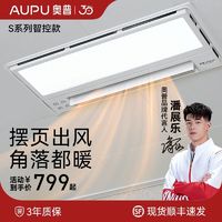 百亿补贴：AUPU 奥普 风暖S10-M浴霸智能米家一体超薄取暖2800W照明多功能S01