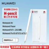 百亿补贴：HUAWEI 华为 原装星闪手写笔M-Pencil第三代触控笔原装Matepad适用