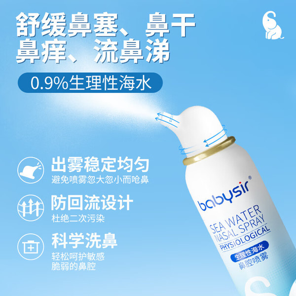 Babysir 生理性海水鼻腔喷雾 等渗喷雾 100ml