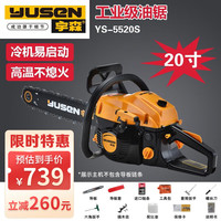 宇森 5520S 大功率二冲程混合油链锯 20寸奥利根链条