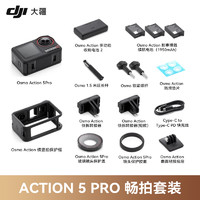 DJI 大疆 Osmo Action 5pro运动相机户外骑行vlog摄像机