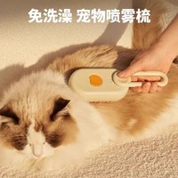 对嘴猫 宠物喷雾梳子打结去浮毛猫咪狗狗梳毛专用猫毛梳猫毛刷按摩除毛