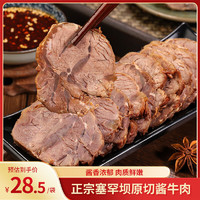 木兰缘 酱牛肉 750g 150g*5袋 中秋送礼