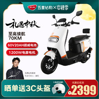 ZUB 五星钻豹 电动车60V20AH电动摩托车外卖电瓶车1200W大功率牛系电摩 N3 凝雪白/钢琴黑/合金白