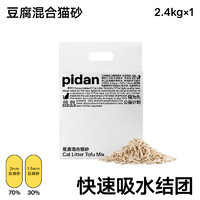 pidan 彼诞 纯豆腐混合猫砂 原味 2.4kg