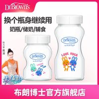 布朗博士 奶瓶瓶身宽口玻璃储奶瓶碎瓶替换瓶储物罐150ml/270ml