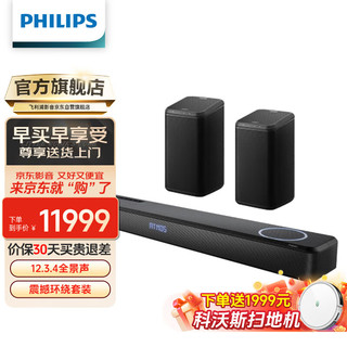 PHILIPS 飞利浦 FB1环绕组合套装 杜比全景声 430W大功率回音壁 电视音响 家庭影院