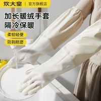 百亿补贴：炊大皇 冬季加厚加绒洗碗手套 家务加长厨房女冬天洗衣服手套保暖