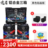 TUZHE 途者 本田 NX400 CB400X CB500X 铝合金尾箱侧箱三箱 黑贴花三箱+不锈钢支架+底座
