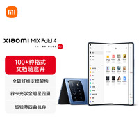 Xiaomi 小米 MIX Fold 4 小米新品折叠屏5G手机 黑色 12GB+256GB 官方标配