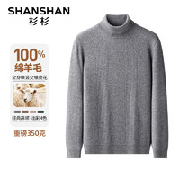 杉杉（SHANSHAN）纯羊毛衫100%毛衣高领针织衫打底保暖衣服商务休闲男士上衣 SSM22315604浅灰色 165