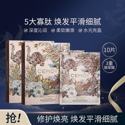 CEMÔY 澳诗茉 面膜保湿补水修护水光充盈10片