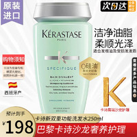 KÉRASTASE 卡诗 KERASTASE）新双重功能洗发水进口清洁舒爽头皮洁净油脂头屑蓬松不油柔软滋养