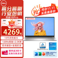 移动端、京东百亿补贴：DELL 戴尔 灵越16pro 5630笔记本电脑16英寸 13代可选2.5K屏学习商务办公轻薄本  i5-1340P