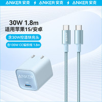 Anker 安克 30W控温快充套装1.8m C口充电头+100W编织线 适用iPhone15/华为/荣耀 蓝色