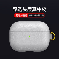 ESCASE 适用airpods pro二代保护套苹果pro2代无线蓝牙耳机套真牛皮质超薄不沾灰防滑防摔壳复古米白