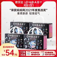 Oh Baby 欧贝比 OHBABY欧贝比天空之门纸尿裤拉拉裤超薄透气婴儿尿不湿