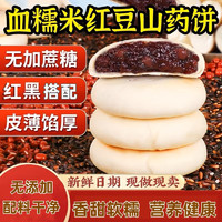 乃饱乐 血糯米红豆山药饼 300g*2盒