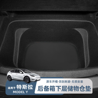 HETE 禾特 适用特斯拉焕新版Model3/Y前后备箱垫储物垫皮革汽车改装配件 特斯拉ModelY后仓垫