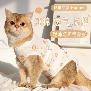 Hoopet 华元宠具 猫咪绝育服母猫幼猫宠物小狗狗手术服透气戒奶服公猫防舔术后衣服