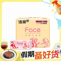 PLUS会员：C&S 洁柔 Face 抽纸 3层100抽30包 龙年限定