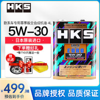 HKS 日本原装进口高性能全合成5W30汽车发动机润滑油机油欧系国六专用 5W-30 4升