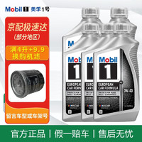 Mobil 美孚 银美孚1号 0w-40 1Qt 946ml 全合成机油 美国原装进口 进口银美孚1号 0w-40