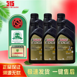 Castrol 嘉实多 磁护 极护钛流体 全合成机油 韩国原装马来西亚进口 SP/C3 润滑油 美国黑嘉 5W-40 1Qt*6