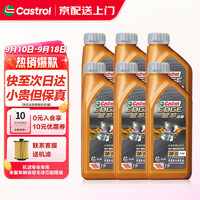 Castrol 嘉实多 机油全合成极护0W-30汽车保养套餐小保养润滑油 极护超豪0W-30 1L*6 SP级