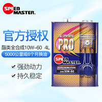 SPEED MASTER 速马力 日本进口汽车机油高性能酯类全合成PRO竞技赛道级润滑油10W-60