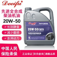 德迩弗 原厂全合成柴机油CI-4 20W-50适合中卡重卡货车专用柴油机油 4L升 唐骏货车柴机油