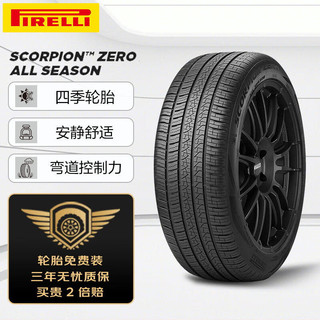 PIRELLI 倍耐力 轮胎四季胎235/50R20 104W S-Zero A/S(J,LR)原配捷豹/路虎(直发)