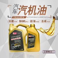 车乐仕 原厂适用中华专用机油  四季通用 全合成机油 5W-40 SN级 4+1L 中华骏捷专用机油