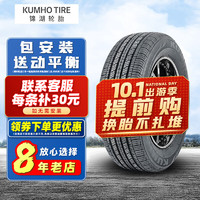 锦湖轮胎 KUMHO KH18 205/55R16 91V 适配宝来速腾等多车型