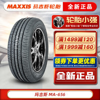 MAXXIS 玛吉斯 轮胎 MAXXIS 205/55R16 MA656 适配荣威350