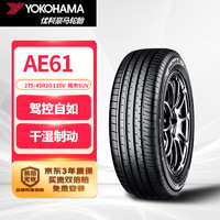 优科豪马 横滨轮胎/汽车轮胎 275/45R20 110V AE61 适配保时捷卡宴/途锐