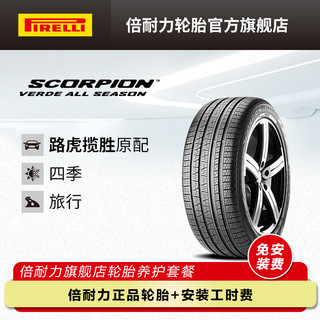 PIRELLI 倍耐力 轮胎/噪音消除 275/40R22 108Y S-VEas PNCS LR 原配路虎揽胜 Scorpion Verde All Season