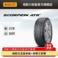 PIRELLI 倍耐力 轮胎/汽车轮胎 255/55R19 111H S-ATR 适配路虎 SCORPION ATR