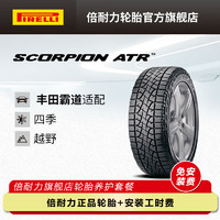 PIRELLI 倍耐力 轮胎/汽车轮胎 265/65R17 112T S-ATR 适配丰田霸道/福特撼路者/帕杰罗 SCORPION ATR