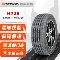 韩泰轮胎/Hankook 215/55R16 93V适配迈腾思域标致沃尔沃S60荣威 全新轮胎 汽车轮胎 16寸