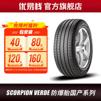 PIRELLI 倍耐力 汽车轮胎防爆胎韦德四季系列 R-F SCORPION VERDE 235/50R18 97V带（MOE)