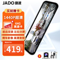 JADO 捷渡 D680S 行车记录仪 双镜头 64GB 黑色+降压线