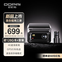 DDPAI盯盯拍前后双录/三录行车记录仪Z60 4K超清夜视 GPS行车轨迹 紧急双存储