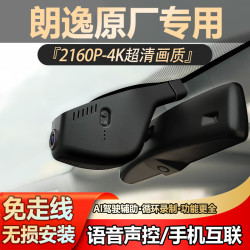 奥影达大众朗逸专用行车记录仪官方原厂免走线免走线前后双录132024款