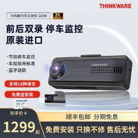 THINKWARE 兴科威 原装进口前后双录行车记录仪停车监控Q200多语言 Q200双镜头（128G）