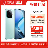 vivo iQOO Z9 12GB+256GB 山野青 第三代骁龙7 144Hz 防频闪护眼屏 电竞游戏手机