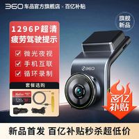 百亿补贴：360 行车记录仪G300-A7新款1296P超高清夜视24H停车监控2024免走线