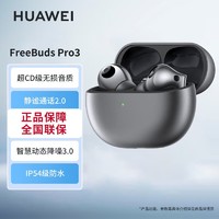 百亿补贴：HUAWEI 华为 FreeBuds Pro 3 真无线主动降噪蓝牙耳机 入耳式游戏音乐