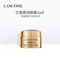 LANCOME 兰蔻 菁纯臻颜焕亮眼霜5ml淡纹抗皱玻色因淡化黑眼圈2424