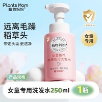 Plants Mom 植物妈妈 儿童洗发水专用女孩6到12岁宝宝女童二合一护发素沐浴露